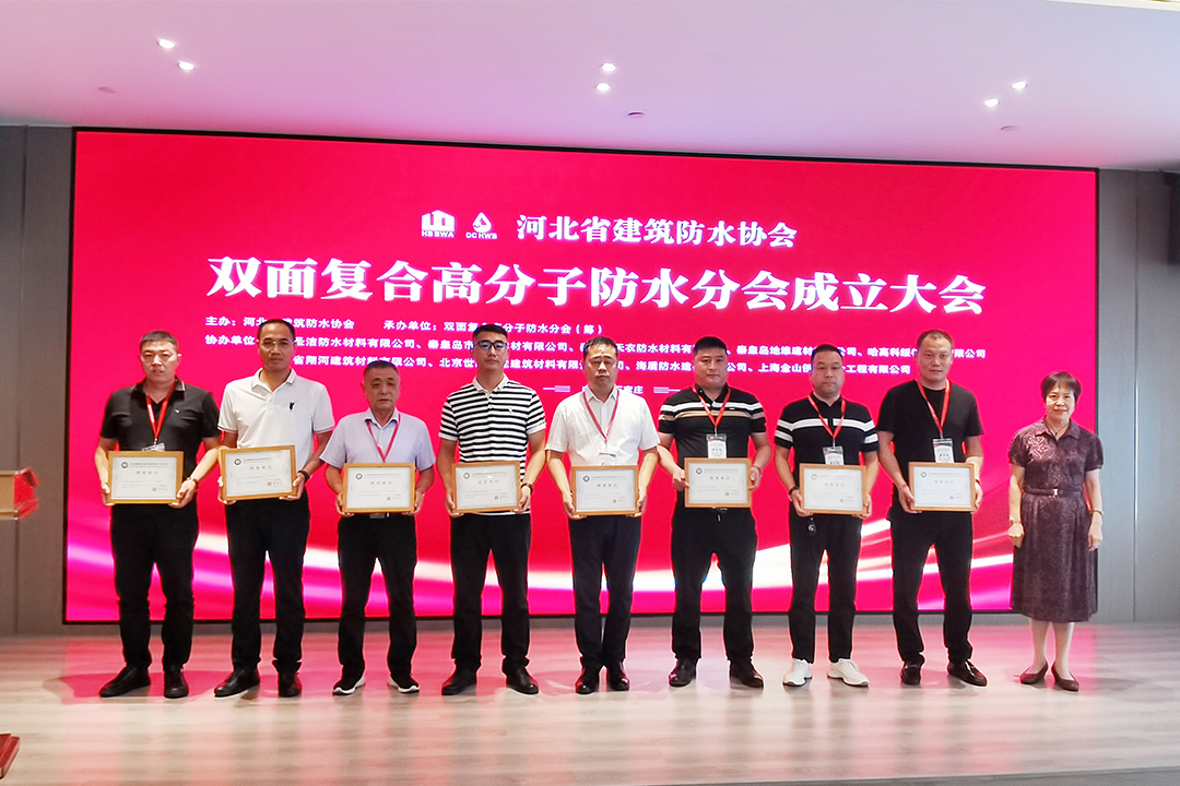 北方CG电子集团恭贺河北省构筑防水协会双面复合高分子防水分会成立！